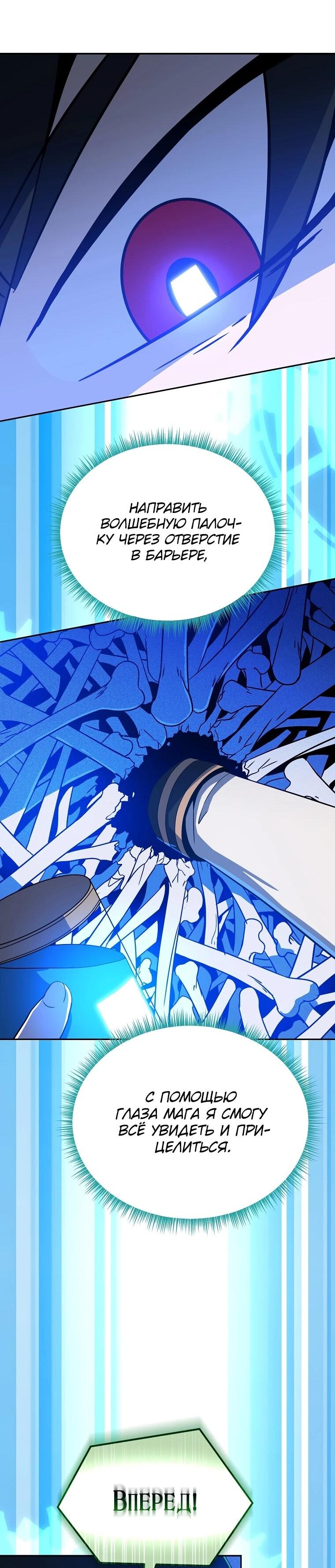 Манга Пошаговый мастер лабиринта - Глава 43 Страница 29