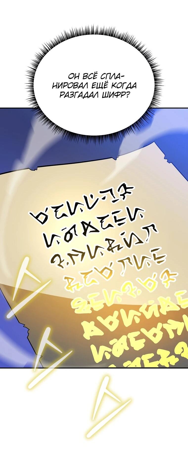 Манга Пошаговый мастер лабиринта - Глава 43 Страница 57