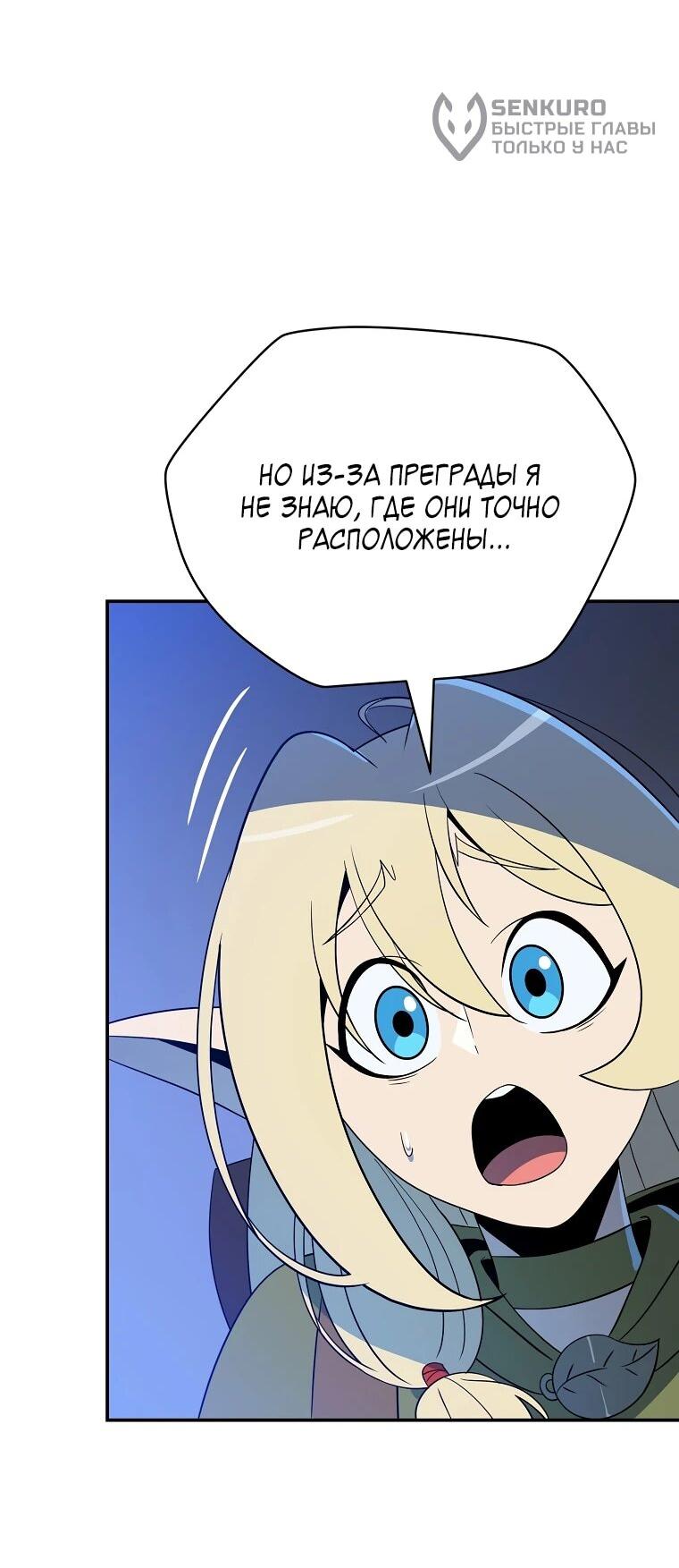 Манга Пошаговый мастер лабиринта - Глава 43 Страница 13