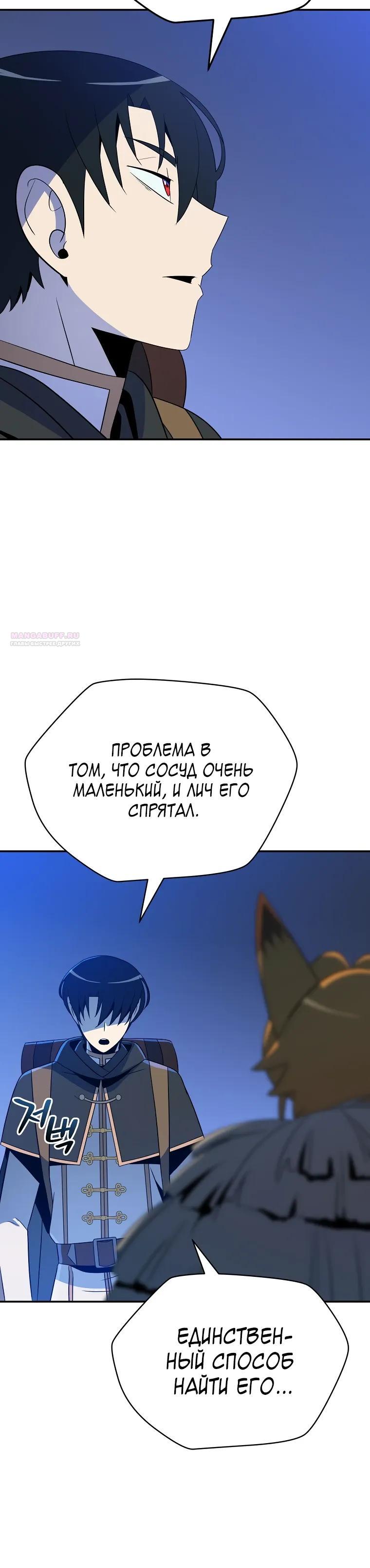 Манга Пошаговый мастер лабиринта - Глава 44 Страница 30