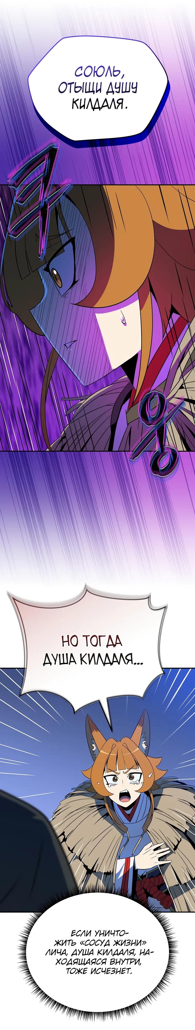 Манга Пошаговый мастер лабиринта - Глава 44 Страница 31