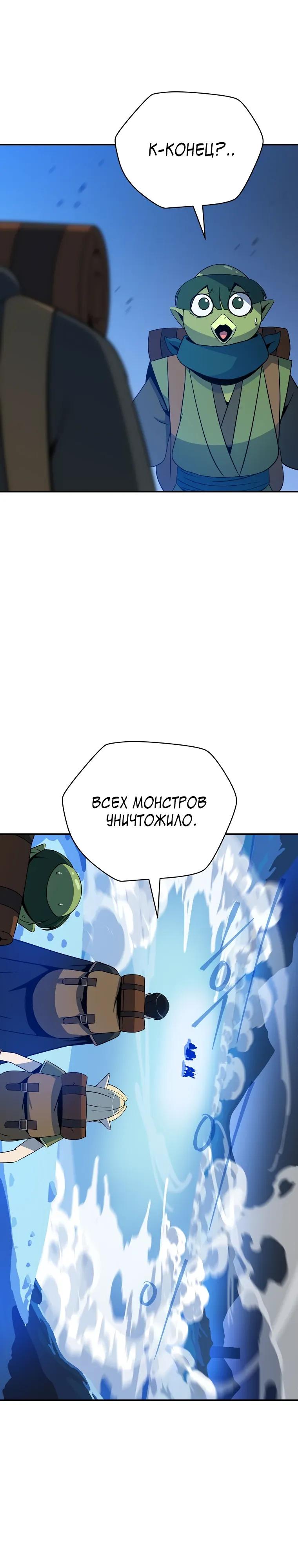 Манга Пошаговый мастер лабиринта - Глава 44 Страница 21