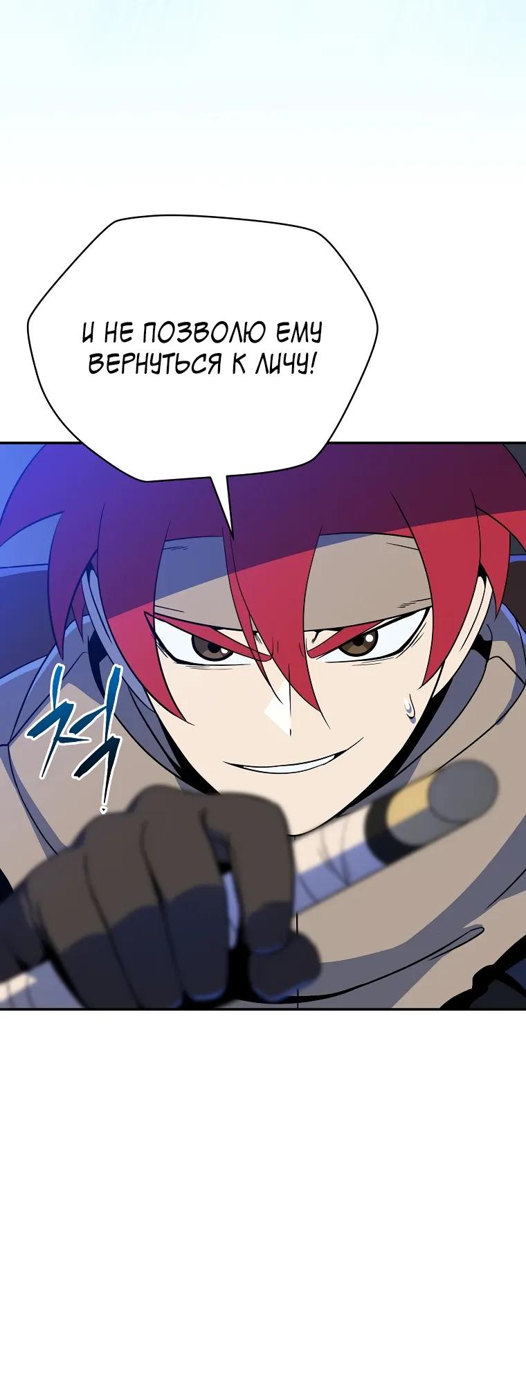 Манга Пошаговый мастер лабиринта - Глава 44 Страница 5