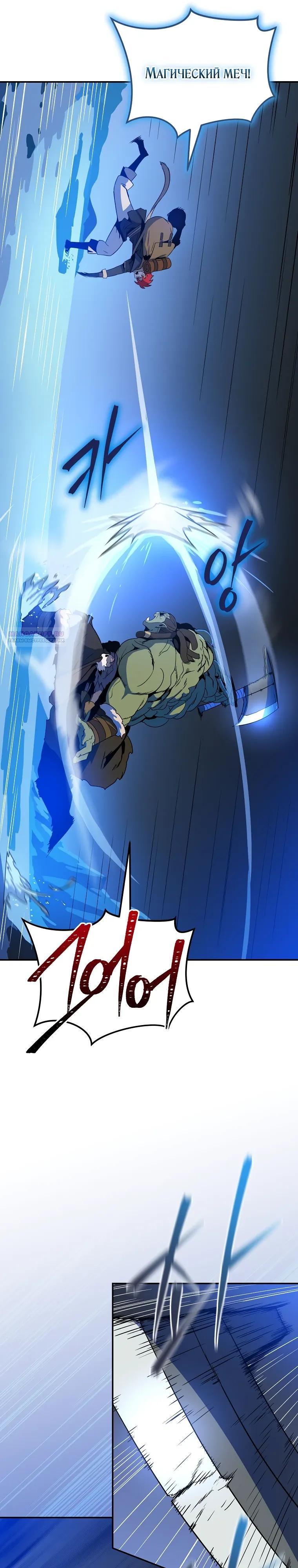 Манга Пошаговый мастер лабиринта - Глава 44 Страница 6