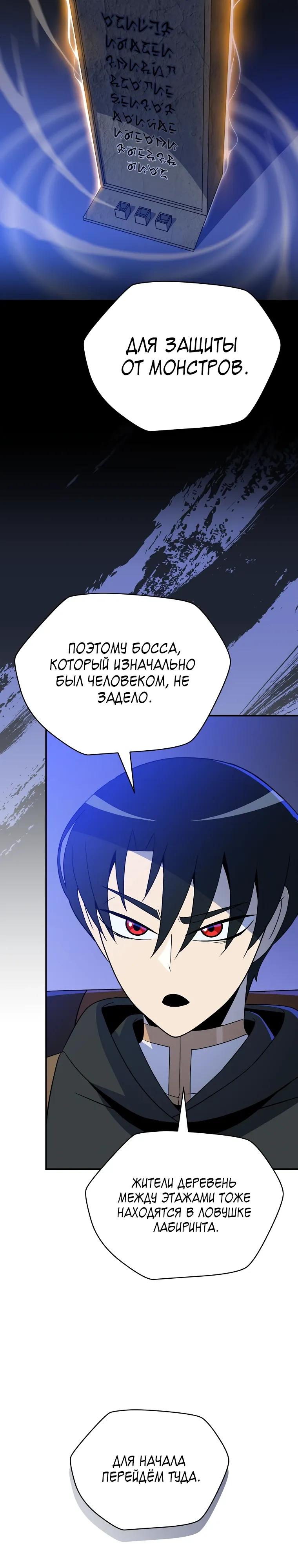 Манга Пошаговый мастер лабиринта - Глава 44 Страница 24
