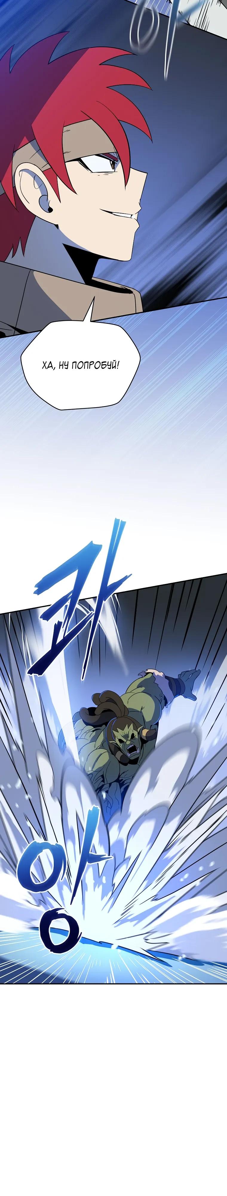 Манга Пошаговый мастер лабиринта - Глава 44 Страница 7