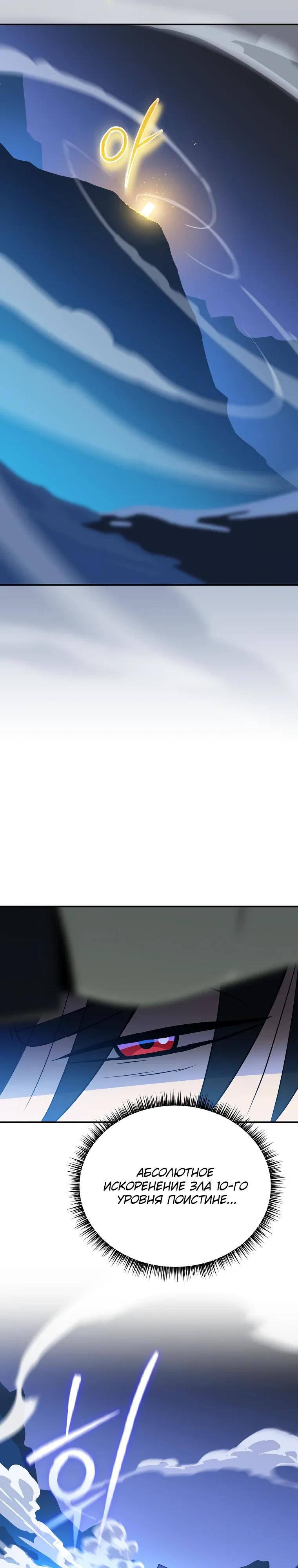 Манга Пошаговый мастер лабиринта - Глава 44 Страница 19