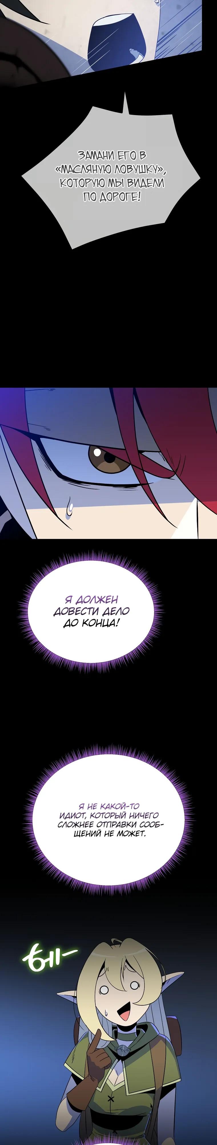 Манга Пошаговый мастер лабиринта - Глава 44 Страница 3