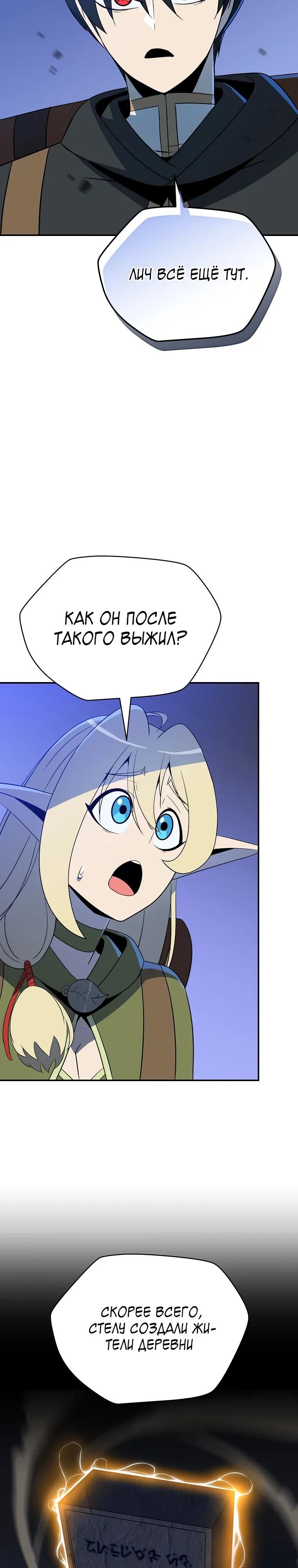 Манга Пошаговый мастер лабиринта - Глава 44 Страница 23