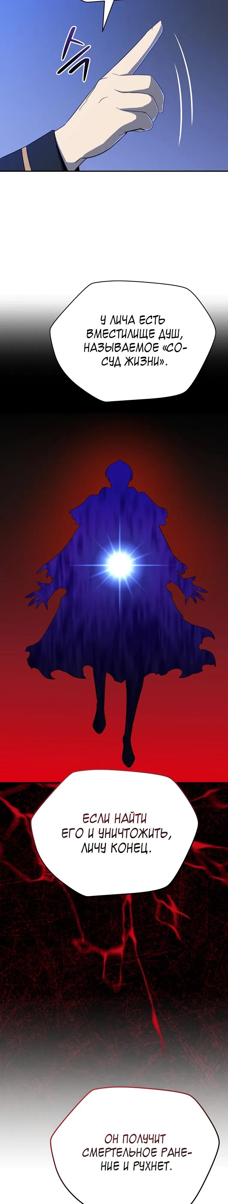 Манга Пошаговый мастер лабиринта - Глава 44 Страница 29