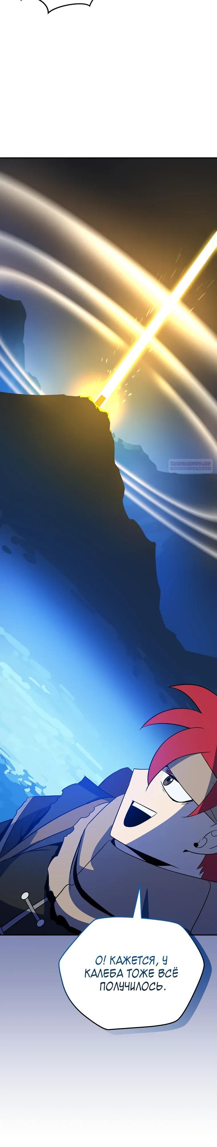 Манга Пошаговый мастер лабиринта - Глава 44 Страница 14