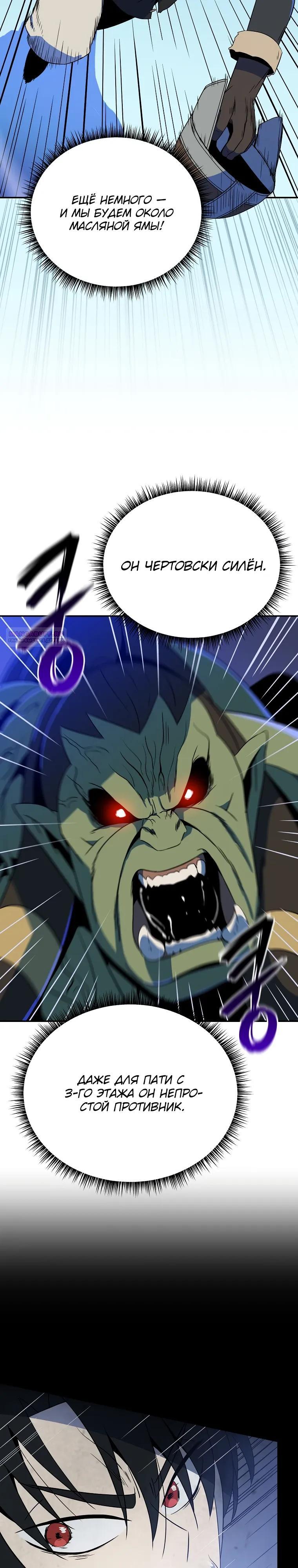 Манга Пошаговый мастер лабиринта - Глава 44 Страница 2