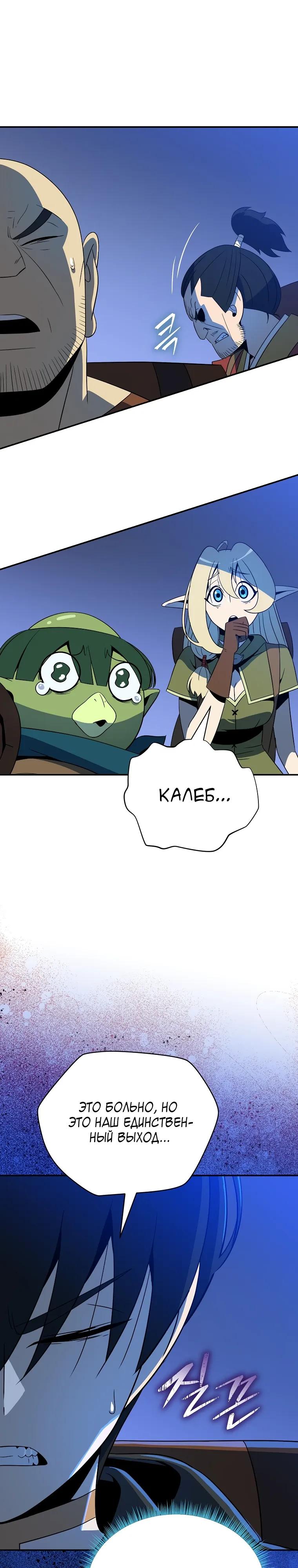 Манга Пошаговый мастер лабиринта - Глава 44 Страница 32