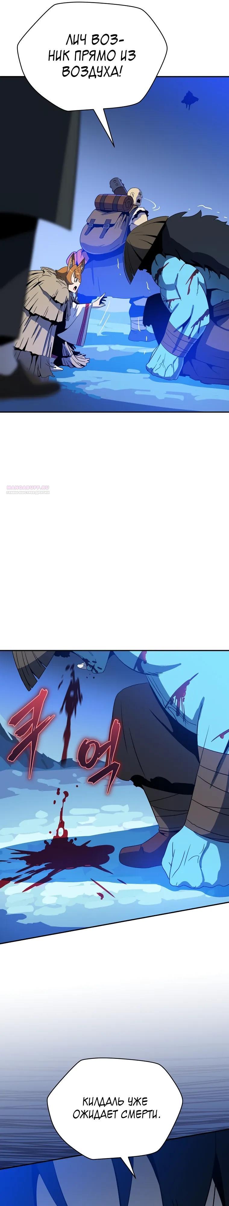 Манга Пошаговый мастер лабиринта - Глава 44 Страница 26