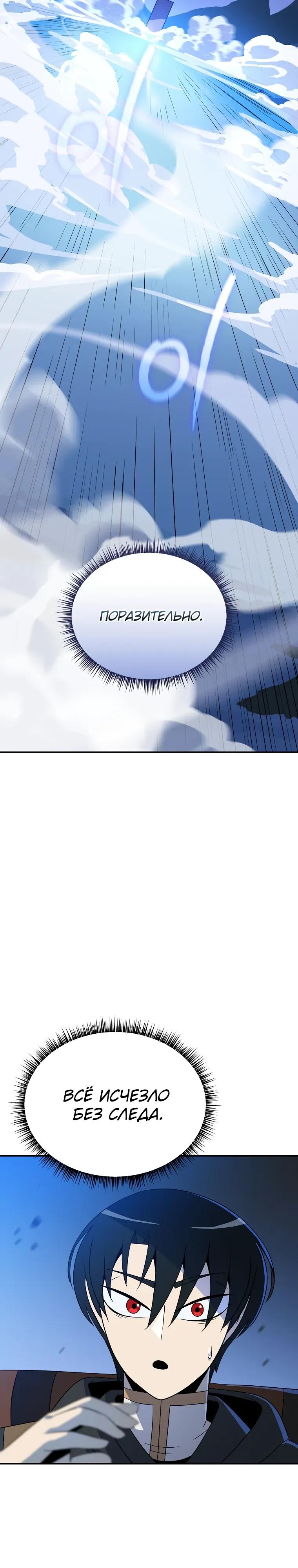 Манга Пошаговый мастер лабиринта - Глава 44 Страница 20