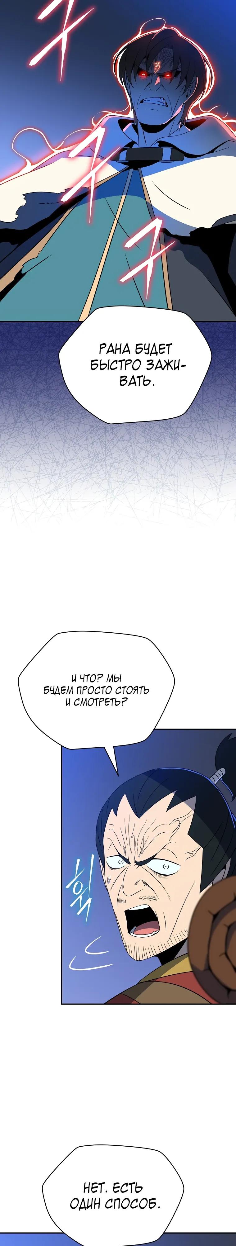 Манга Пошаговый мастер лабиринта - Глава 44 Страница 28