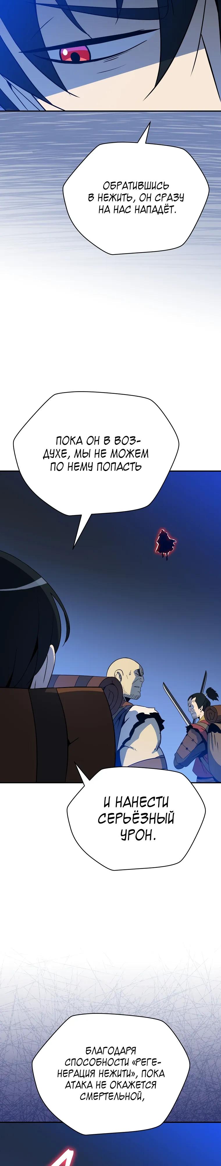 Манга Пошаговый мастер лабиринта - Глава 44 Страница 27