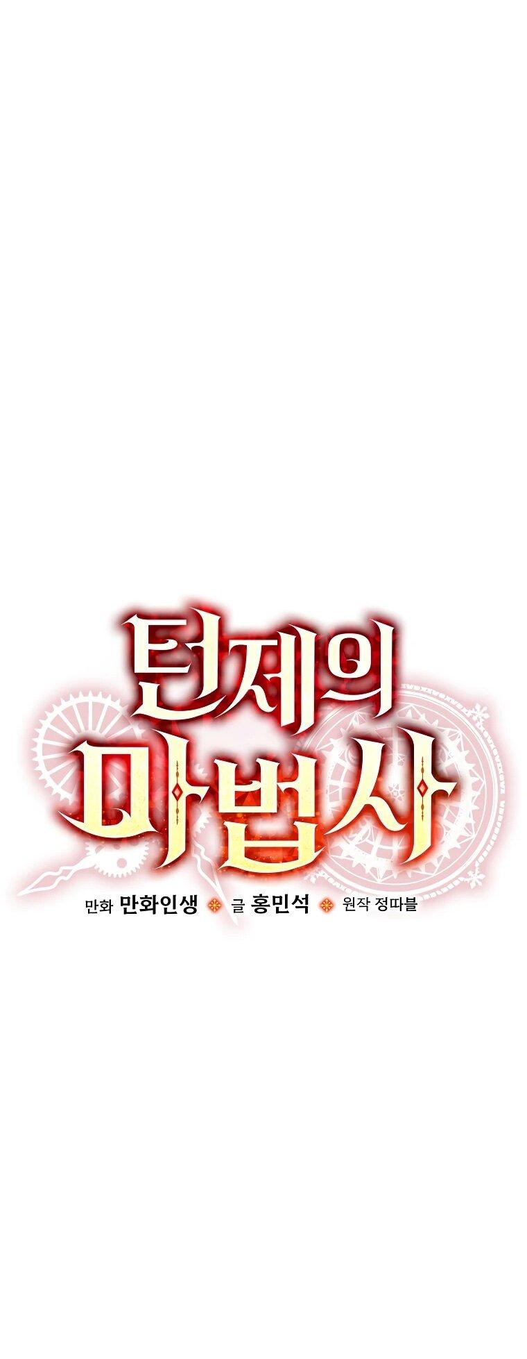 Манга Пошаговый мастер лабиринта - Глава 45 Страница 42