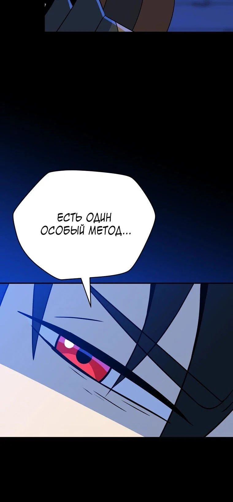 Манга Пошаговый мастер лабиринта - Глава 45 Страница 11