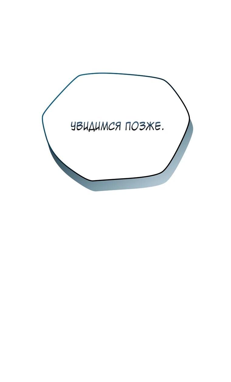 Манга Пошаговый мастер лабиринта - Глава 45 Страница 59