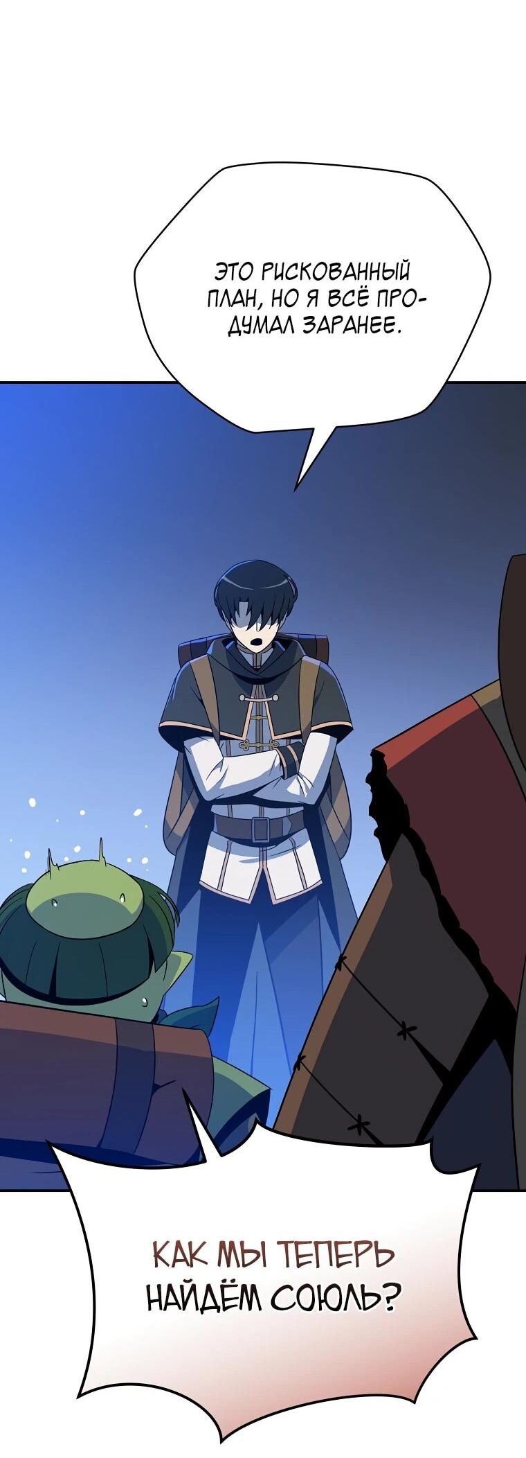 Манга Пошаговый мастер лабиринта - Глава 45 Страница 52