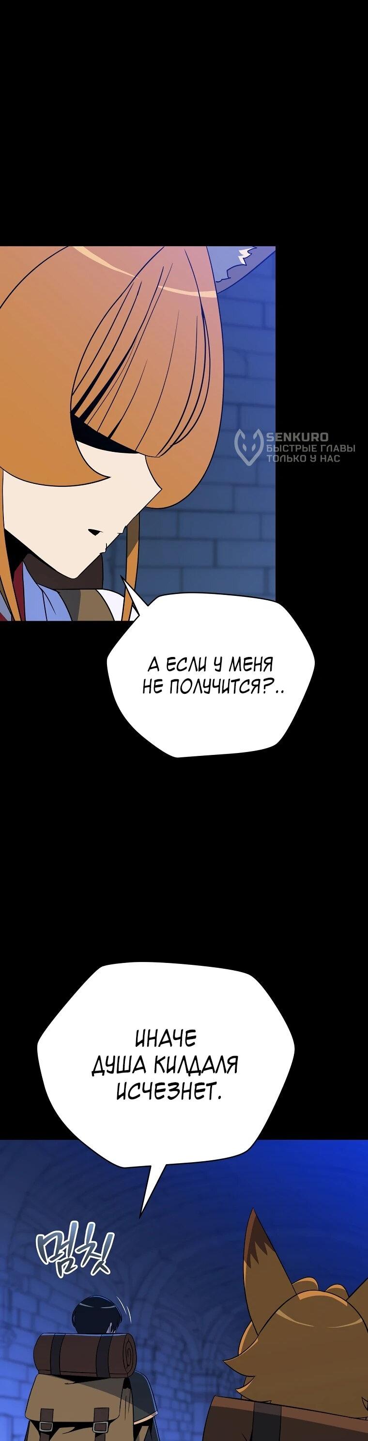 Манга Пошаговый мастер лабиринта - Глава 45 Страница 4