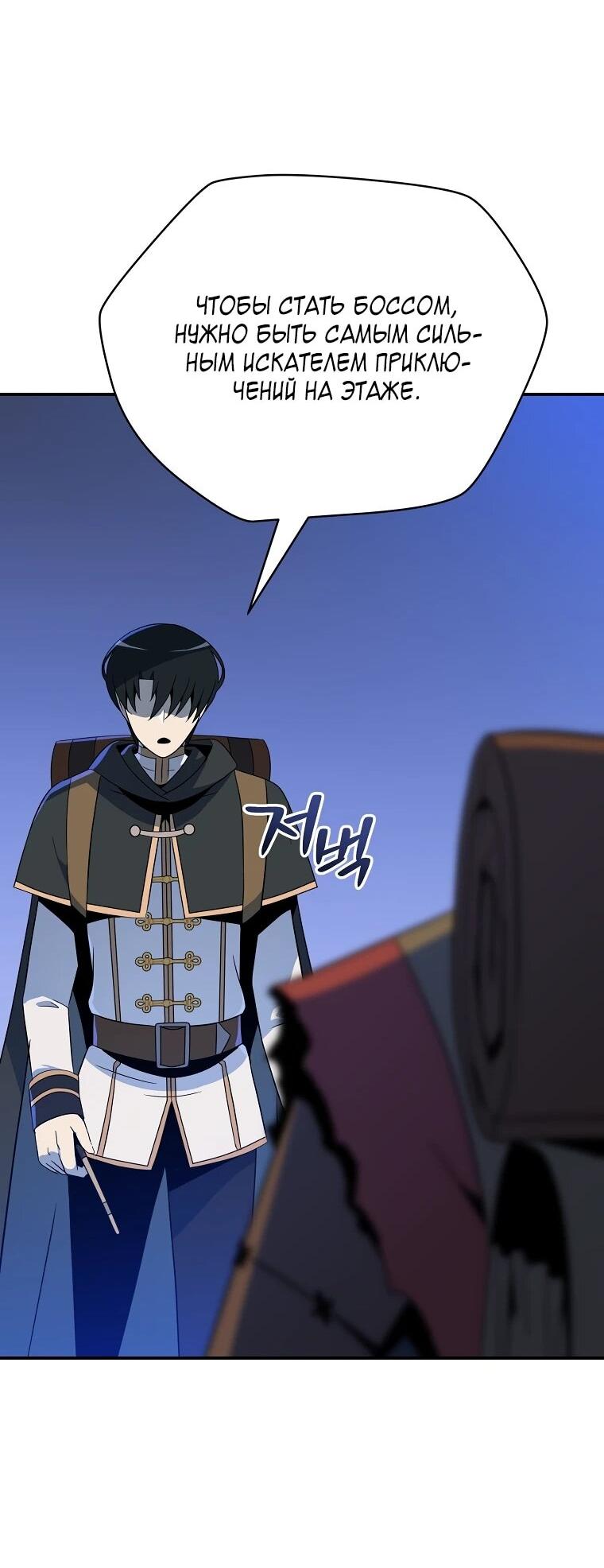 Манга Пошаговый мастер лабиринта - Глава 45 Страница 48