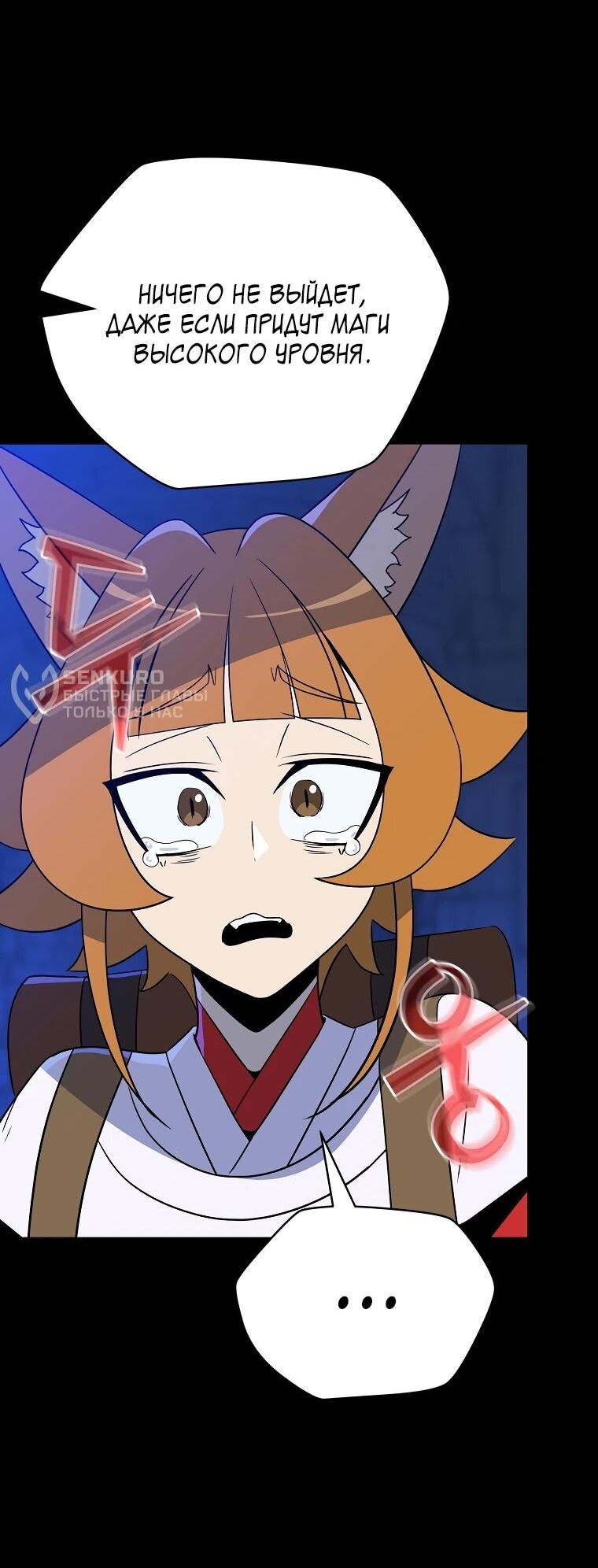 Манга Пошаговый мастер лабиринта - Глава 45 Страница 8