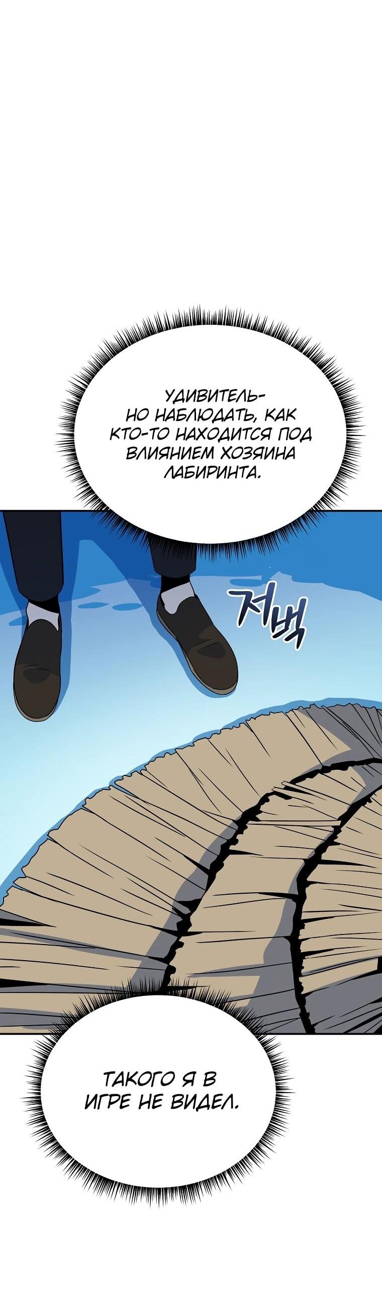 Манга Пошаговый мастер лабиринта - Глава 45 Страница 43