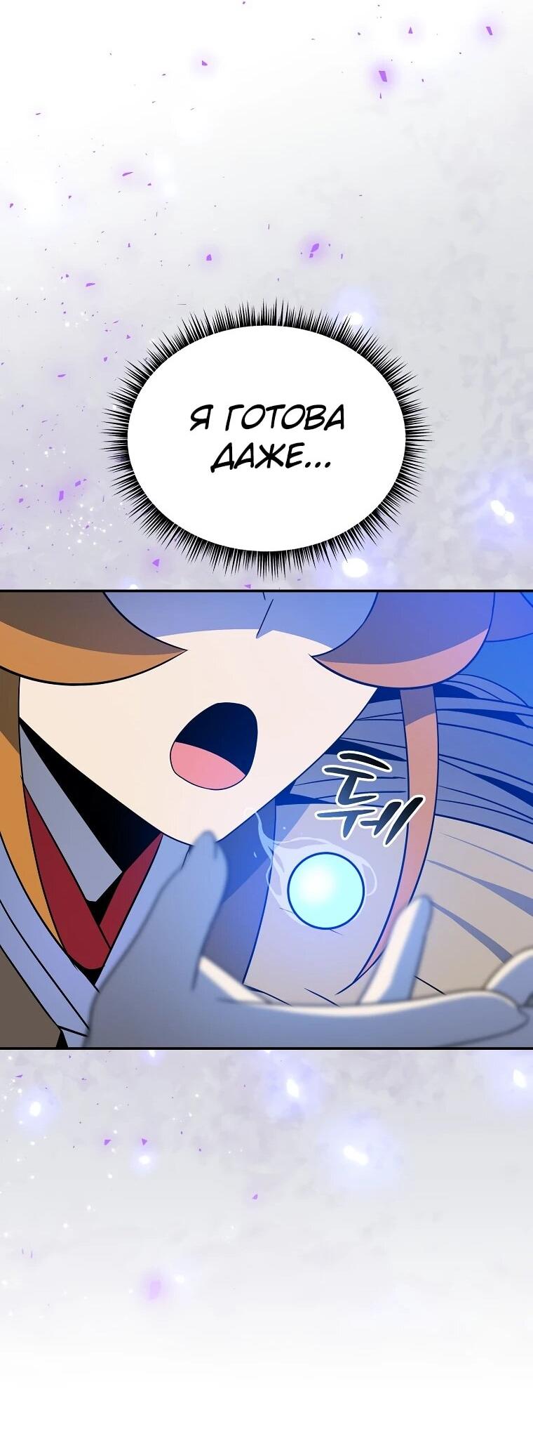 Манга Пошаговый мастер лабиринта - Глава 45 Страница 19