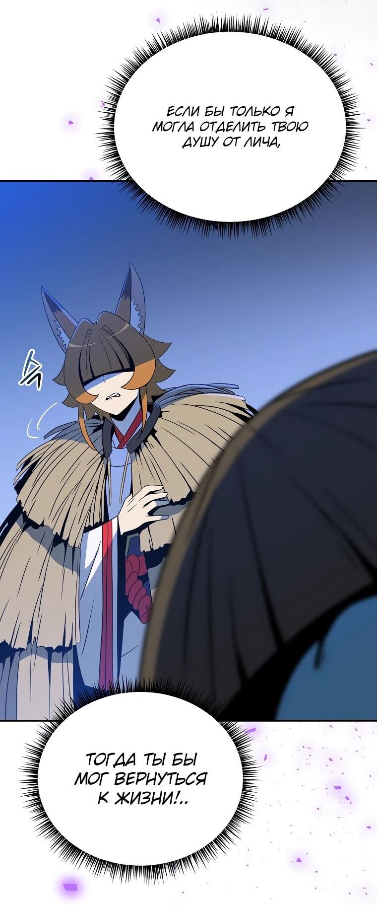 Манга Пошаговый мастер лабиринта - Глава 45 Страница 18