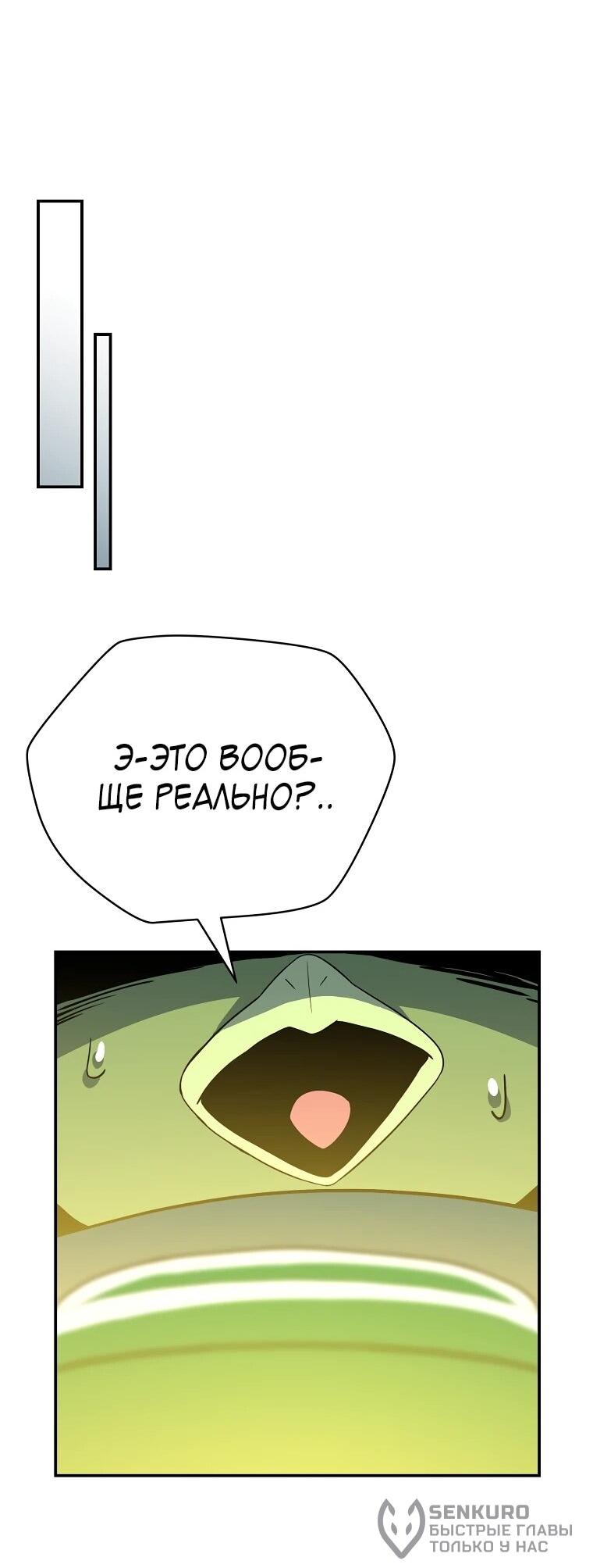 Манга Пошаговый мастер лабиринта - Глава 45 Страница 60