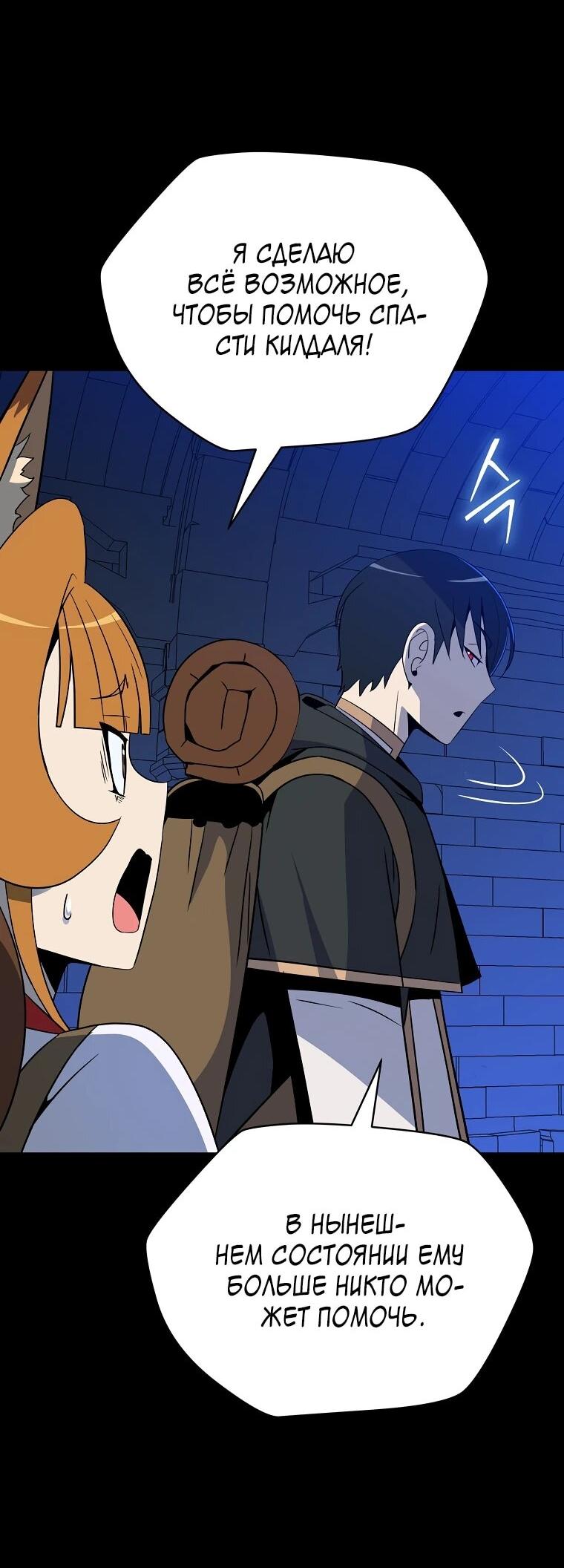 Манга Пошаговый мастер лабиринта - Глава 45 Страница 7