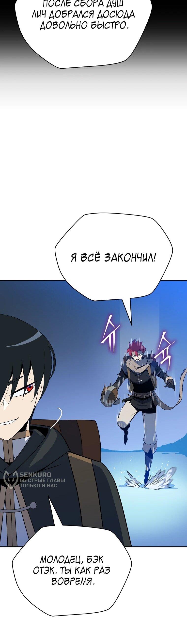 Манга Пошаговый мастер лабиринта - Глава 45 Страница 56