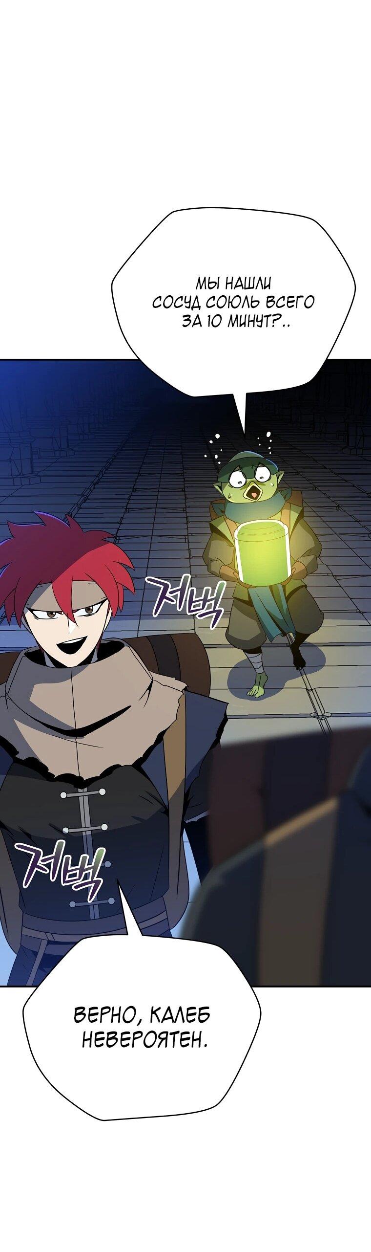 Манга Пошаговый мастер лабиринта - Глава 45 Страница 61