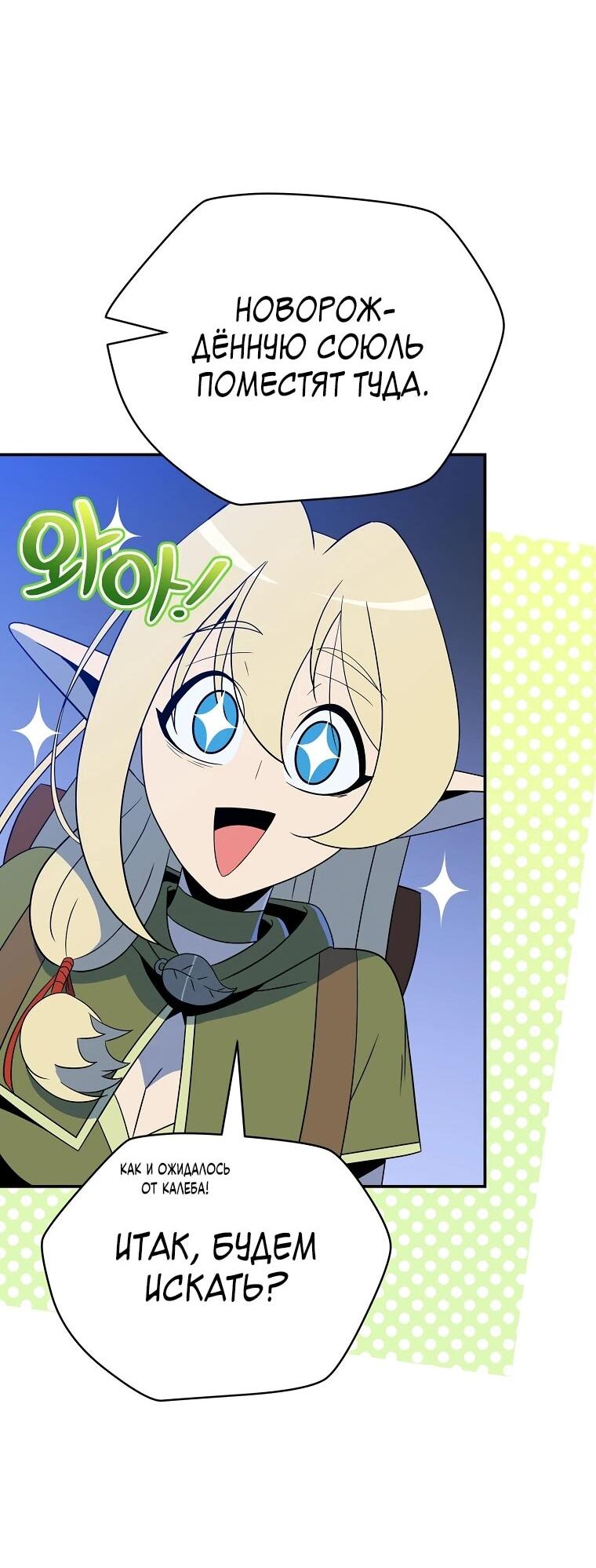 Манга Пошаговый мастер лабиринта - Глава 45 Страница 54