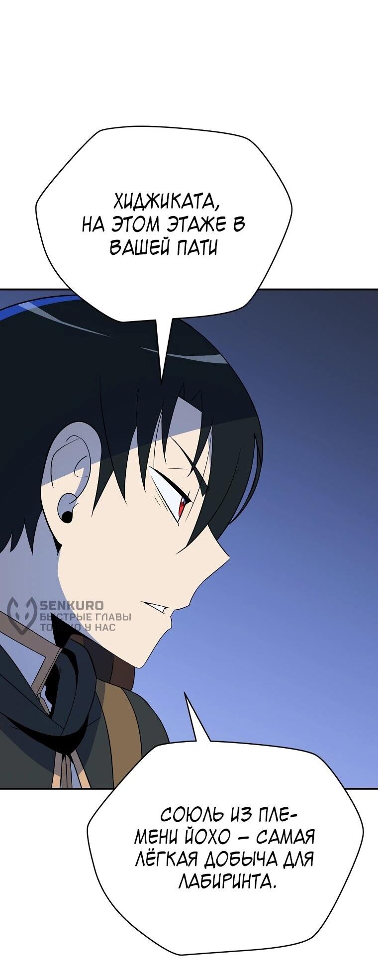 Манга Пошаговый мастер лабиринта - Глава 45 Страница 49
