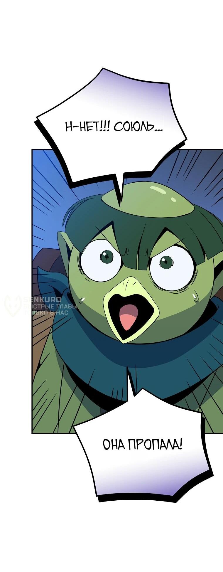 Манга Пошаговый мастер лабиринта - Глава 45 Страница 33