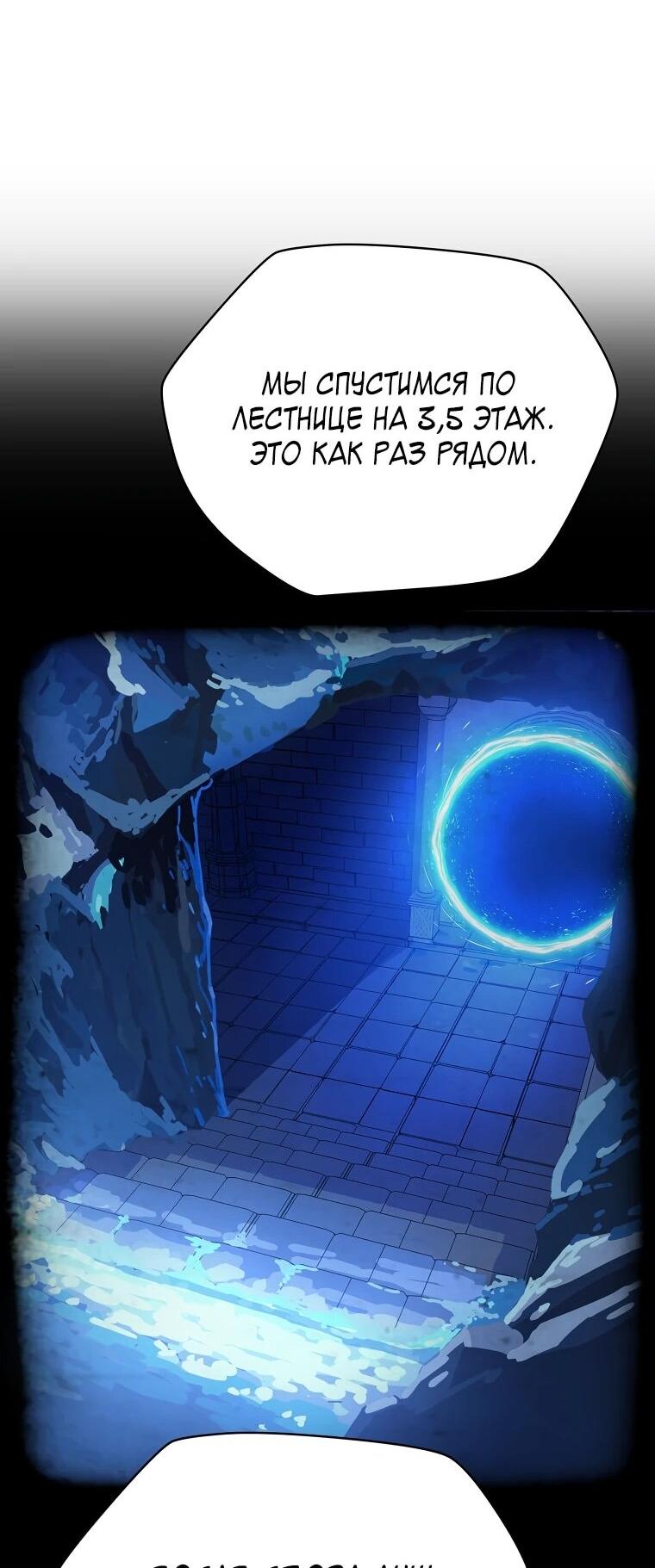 Манга Пошаговый мастер лабиринта - Глава 45 Страница 55