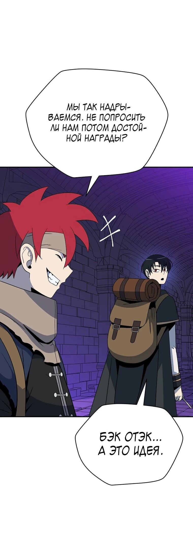 Манга Пошаговый мастер лабиринта - Глава 45 Страница 62