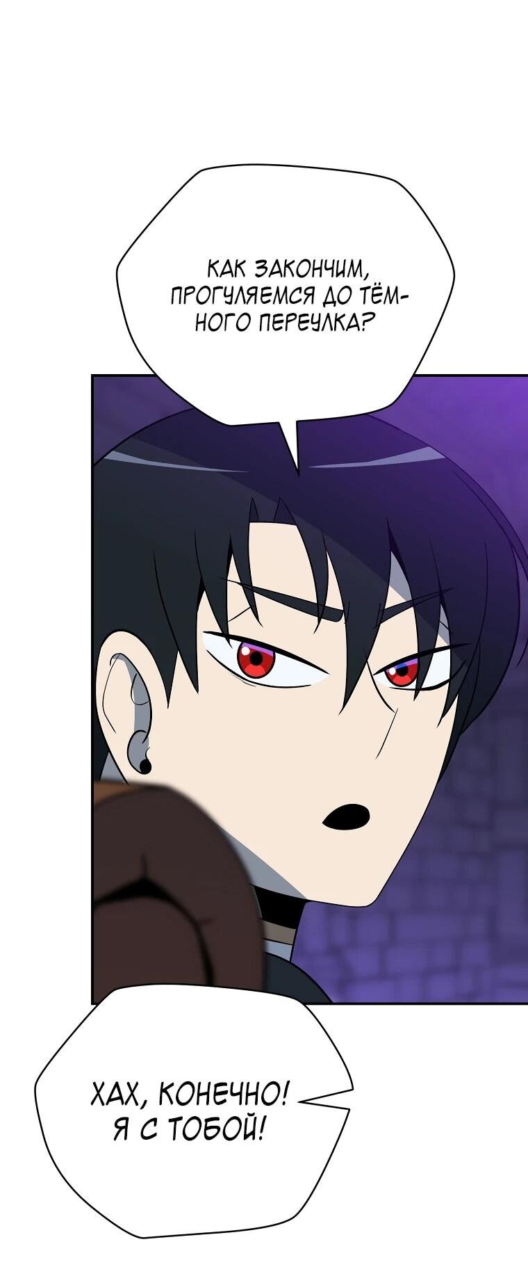 Манга Пошаговый мастер лабиринта - Глава 45 Страница 63