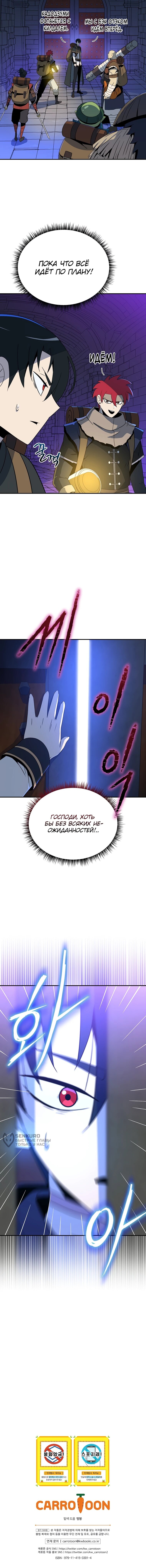 Манга Пошаговый мастер лабиринта - Глава 45 Страница 65