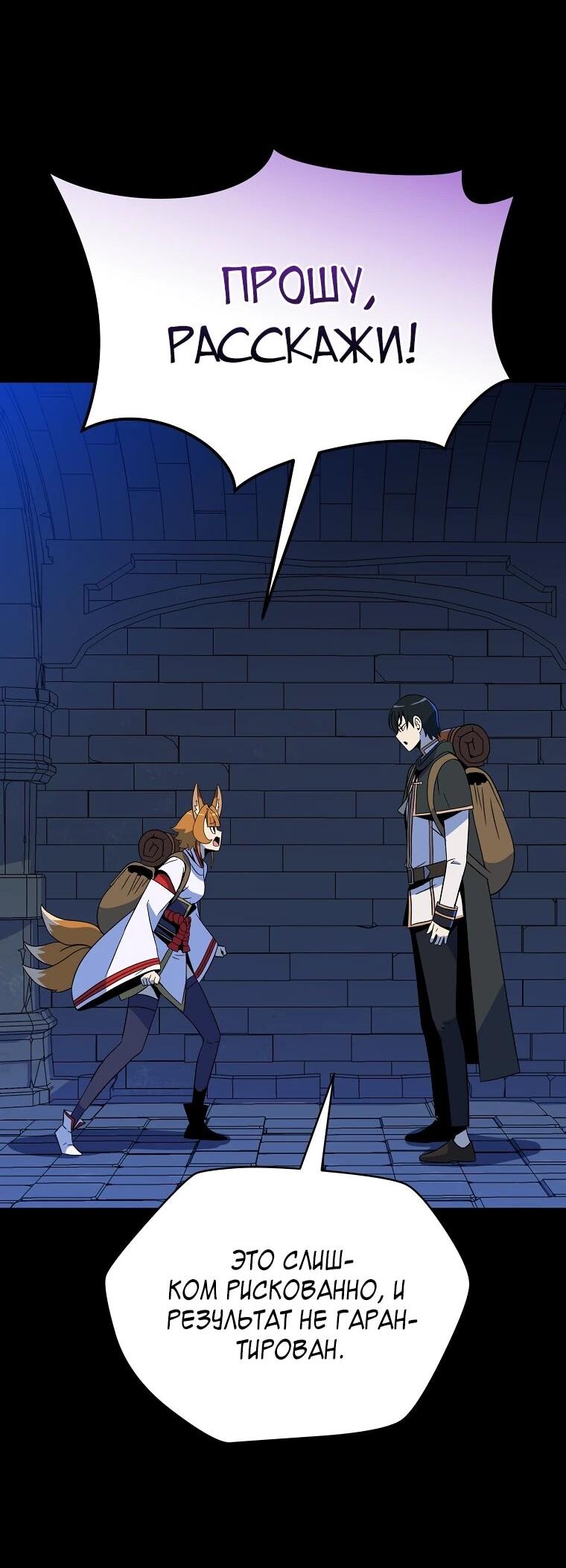 Манга Пошаговый мастер лабиринта - Глава 45 Страница 12