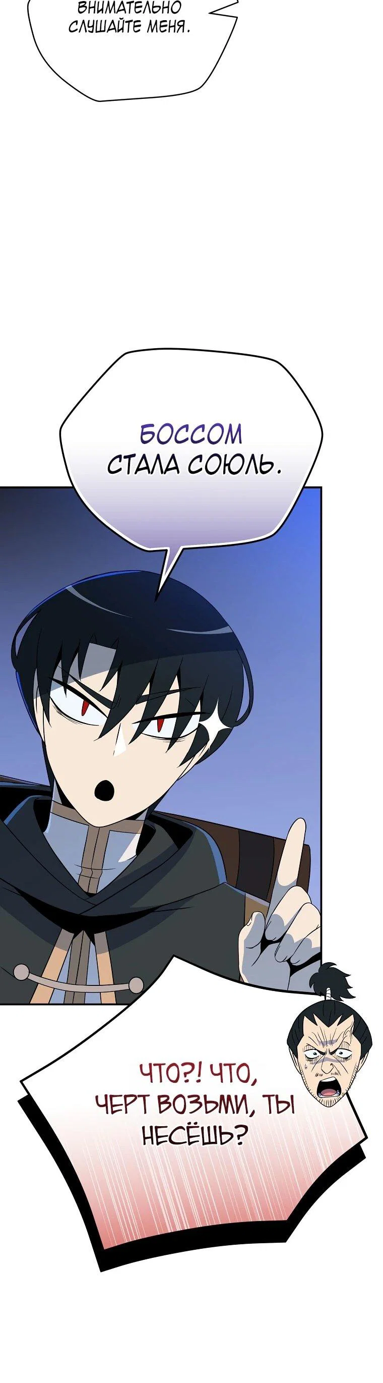 Манга Пошаговый мастер лабиринта - Глава 45 Страница 47