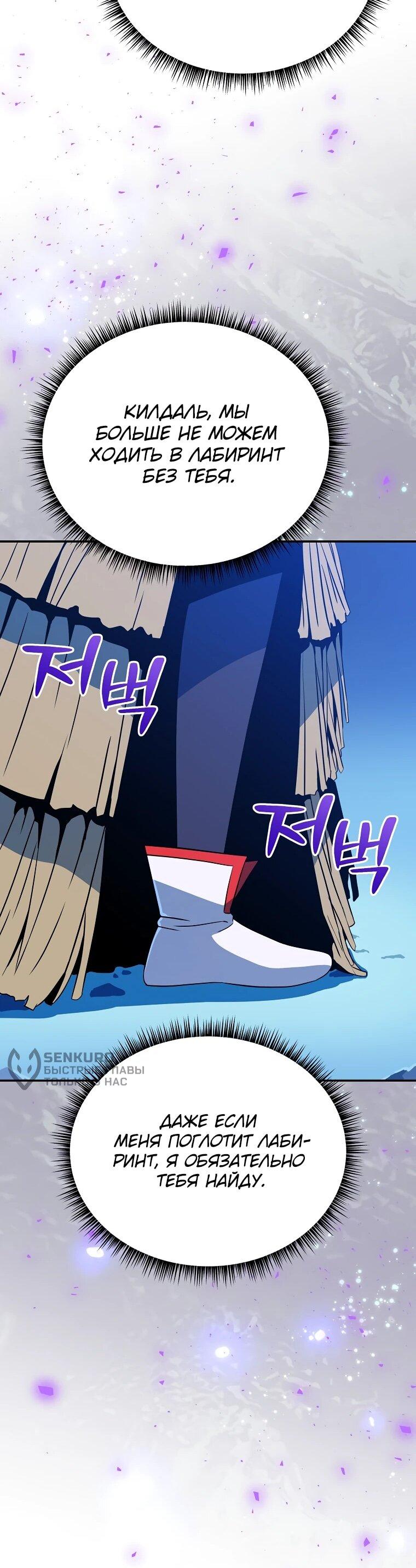 Манга Пошаговый мастер лабиринта - Глава 45 Страница 17