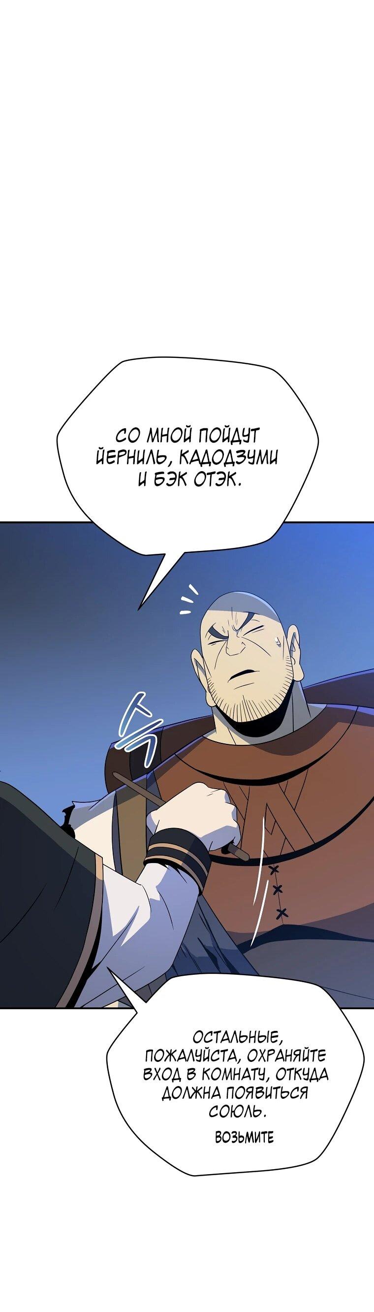 Манга Пошаговый мастер лабиринта - Глава 45 Страница 57