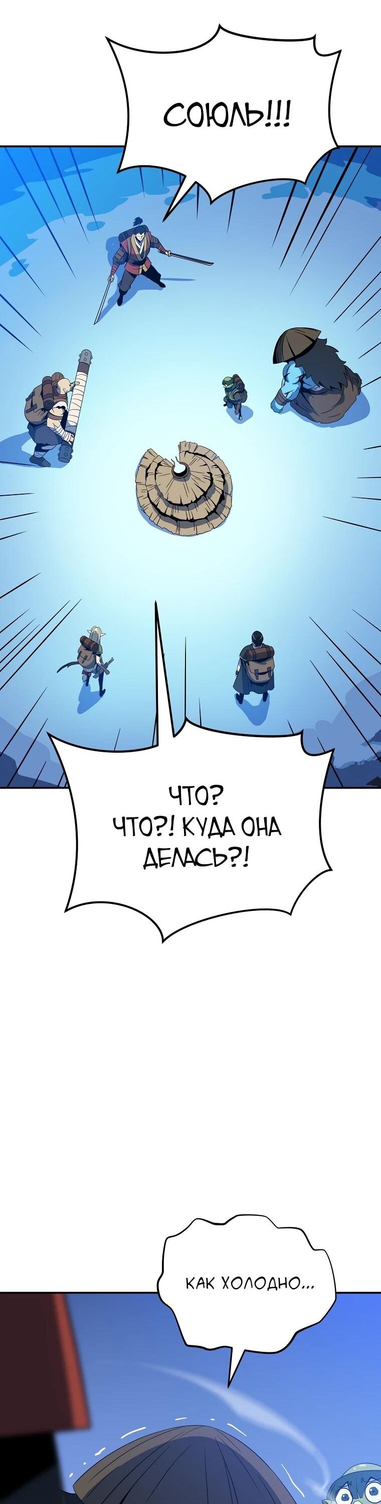 Манга Пошаговый мастер лабиринта - Глава 45 Страница 35