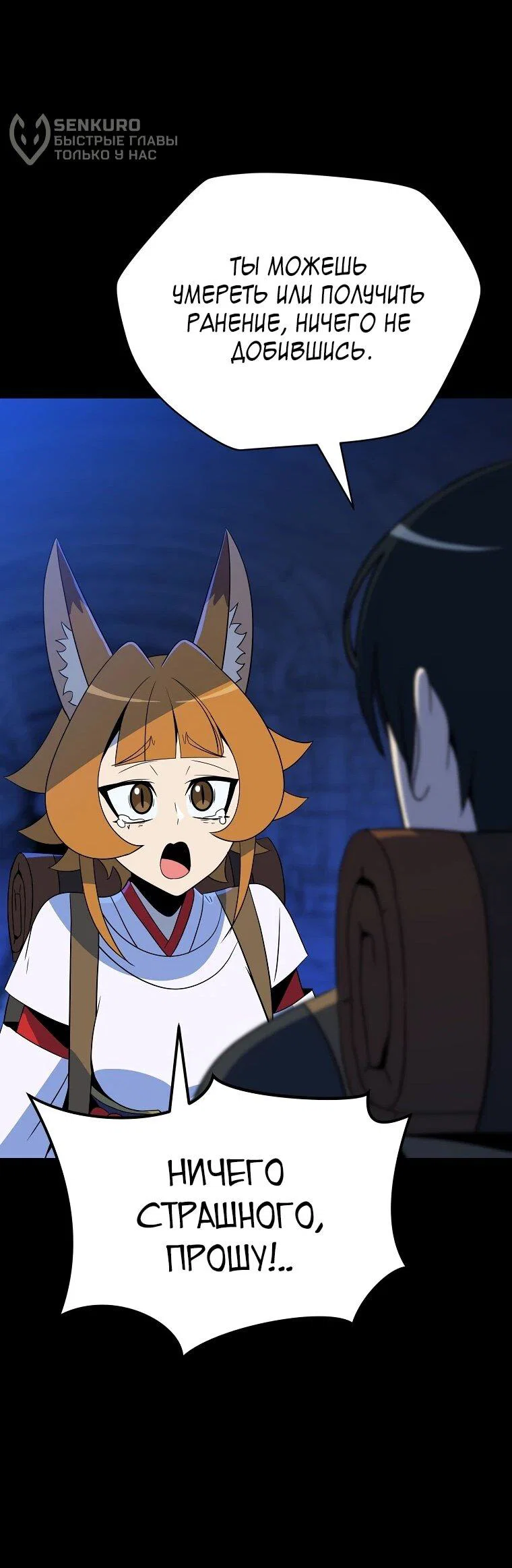 Манга Пошаговый мастер лабиринта - Глава 45 Страница 13