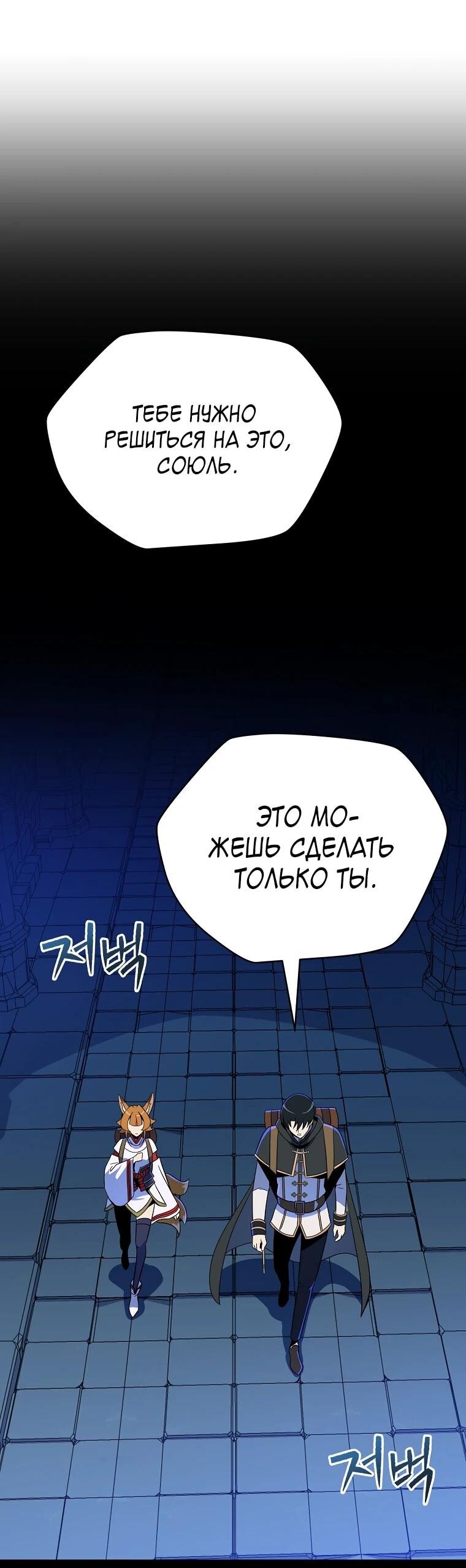 Манга Пошаговый мастер лабиринта - Глава 45 Страница 3