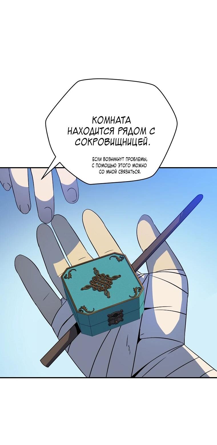 Манга Пошаговый мастер лабиринта - Глава 45 Страница 58